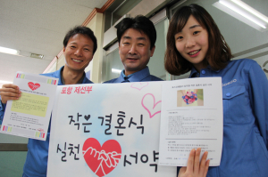 포항제철소  ‘작은 결혼식’ 서약 이어져