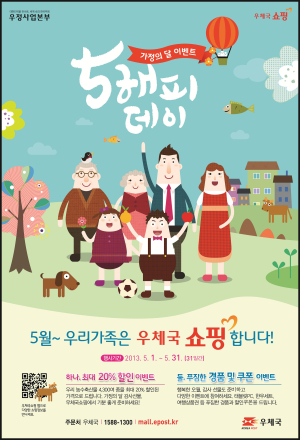 “우리 가족은 우체국쇼핑 해요”