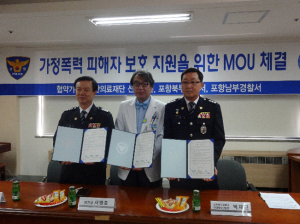 가정폭력 피해자 위한 MOU