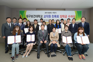 대구보건대, 교직원 장학금 ‘쾌척’
