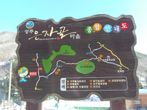 상주시 ‘은자골권역 농촌마을종합개발사업’ 준공