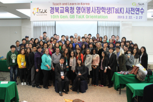 경북교육청 ‘TaLK 내국인 장학생’ 모집