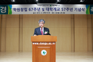 대구대 개교 57주년 기념식