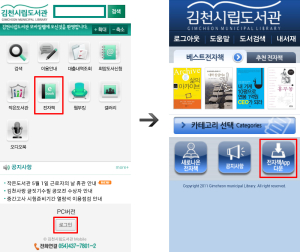 김천시립도서관, 모바일전자책 추가