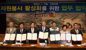 포항시, 자원봉사‘날개 달다’