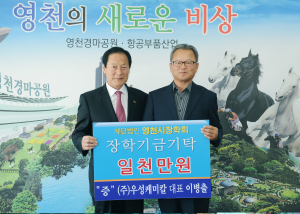 지역 인재양성 장학기금‘봇물’