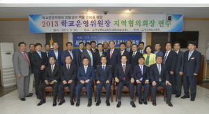 경북교육청 학교운영위원장 지역협의회장 연수