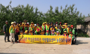 여성문화회관 여성자원활동센터 농촌일손돕기