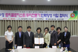 ‘수성 트리콜로지스트 인력양성’ MOU