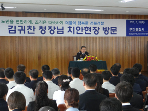 김귀찬 경북경찰청장, 구미署 치안현장 방문