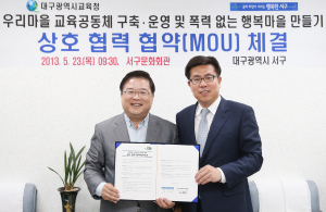 “안전하고 행복한 교육공동체를”