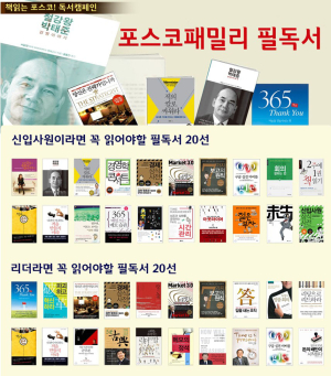 2013 포스코패밀리 필독서 발표
