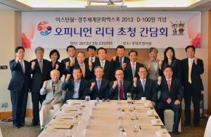 이스탄불-경주엑스포 성공  ‘아낌없는 조언’