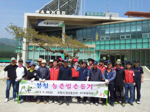 포항시 정보통신과, 농촌일손돕기 봉사활동
