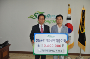하상오 청도감와인(주) 대표 ‘장학금 1.000만원’ 쾌척