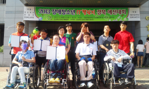 장애청소년 IT챌린지 경북 예선대회