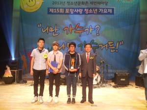 포항사랑 청소년 가요제 ‘성료’