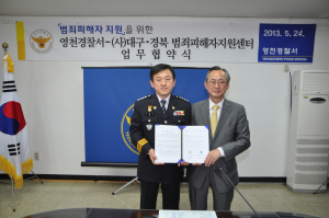 ‘범죄 피해자 지원’업무 협약