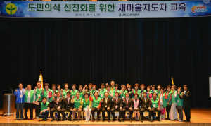 “새마을 횃불은 꺼지지 않는다”