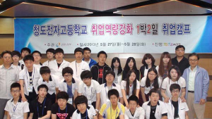 청도전자고,취업역량 강화‘1박2일캠프’