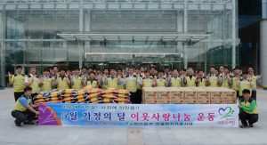 ‘가정의 달 이웃사랑 나눔 실천’