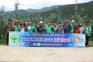 포항새마을지도자협 ‘농촌일손돕기’