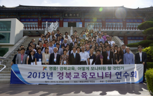 경북교육청, 교육모니터 위촉·연수회