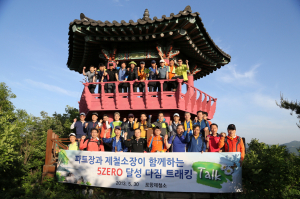 포항제철소, 감사나눔 ‘트레킹 토크’