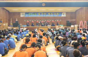 제24회 동국인 체육대회 개최