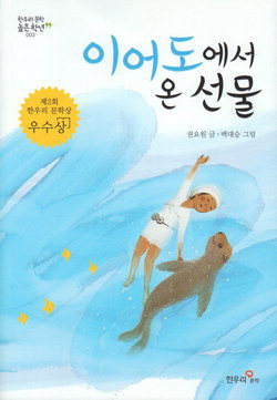 사라진‘독도강치’나왔다