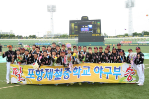 포항제철중, 전국소년체전 ‘제패’