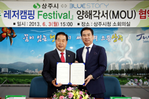상주 레저캠핑 페스티벌 ‘맞손’