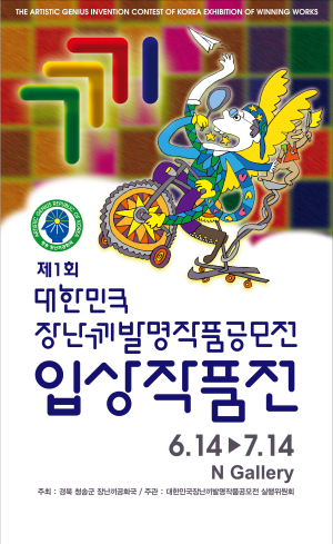 창조융합 교육의 본보기 ‘한목소리’