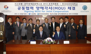 한국외대, 이스탄불-경주엑스포 ‘동참’