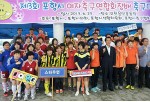 포항시여자축구연합회장배 축구대회 ‘개막’