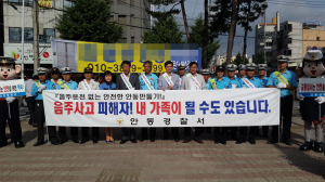 여름 휴가철 ‘음주운전 근절 캠페인’