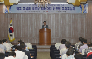 경북교육청 ‘선진형 교과교실제’ 연수회