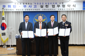 안동署, “ 착한운전 마일리지제” MOU 체결