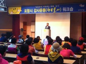 포항시산악연맹회원 ‘감사운동 몸소 체험’