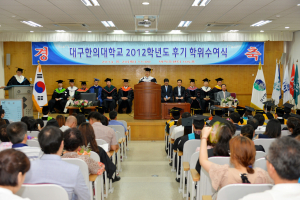 대구한의대, 2012학년도 후기 학위수여식 개최