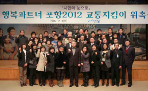 행복파트너 2012 교통지킴이 위촉식