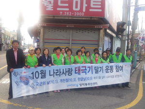10월 나라사랑 태극기달기운동 캠페인