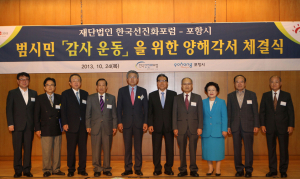 감사운동‘시민운동으로 전국 확산’
