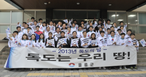 울릉군 독도사랑 결의대회