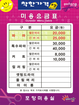 포항시 바가지요금 ‘꼼짝마’