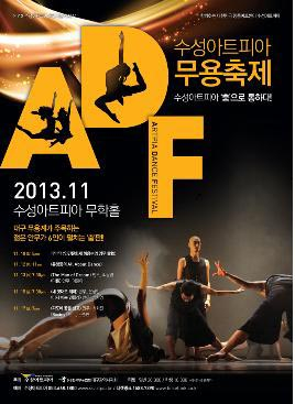 수성아트피아서 “춤판 열린다”