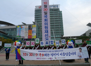 “오늘 꼭 투표하세요”