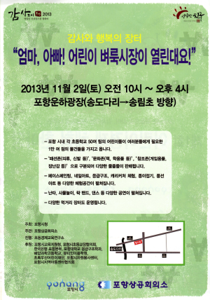 포항 ‘어린이 경제체험 한마당’ 열린다
