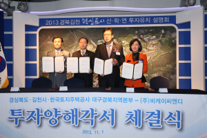 경북도, 김천혁신도시 투자유치설명회