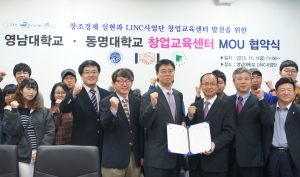 영남대-동명대 ‘산학협력’ 손잡다